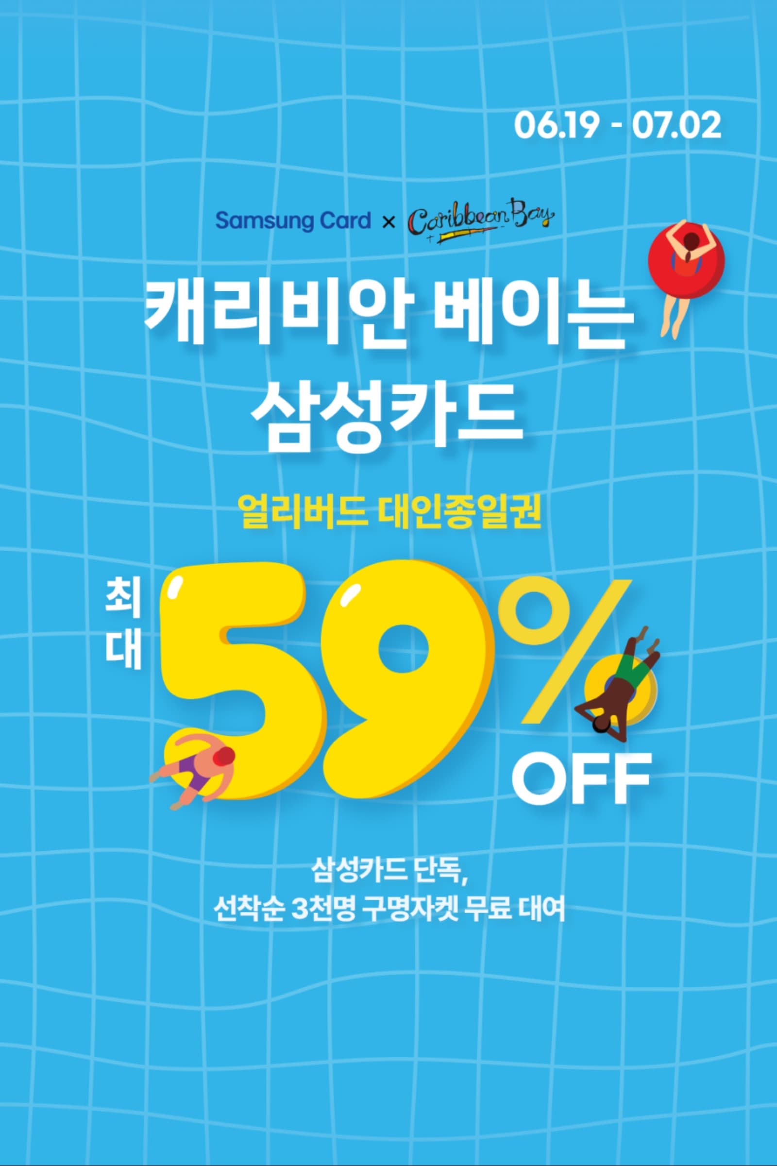 26년 캐리비안베이 할인_이미지2.png