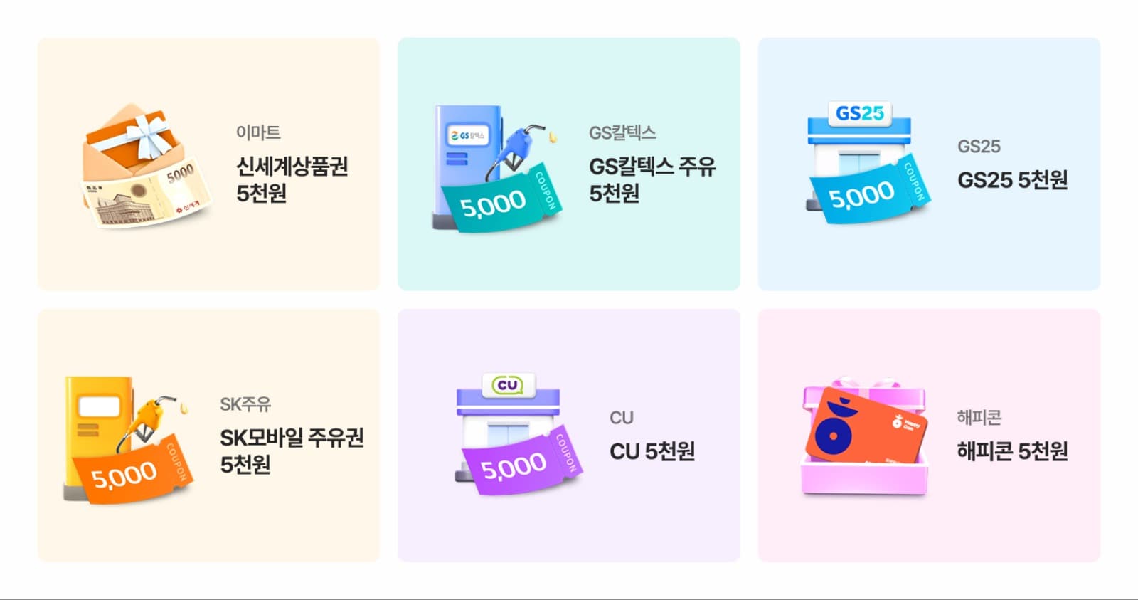 정기결제_골라서 받는 추가 혜택 5,000원 쿠폰.png