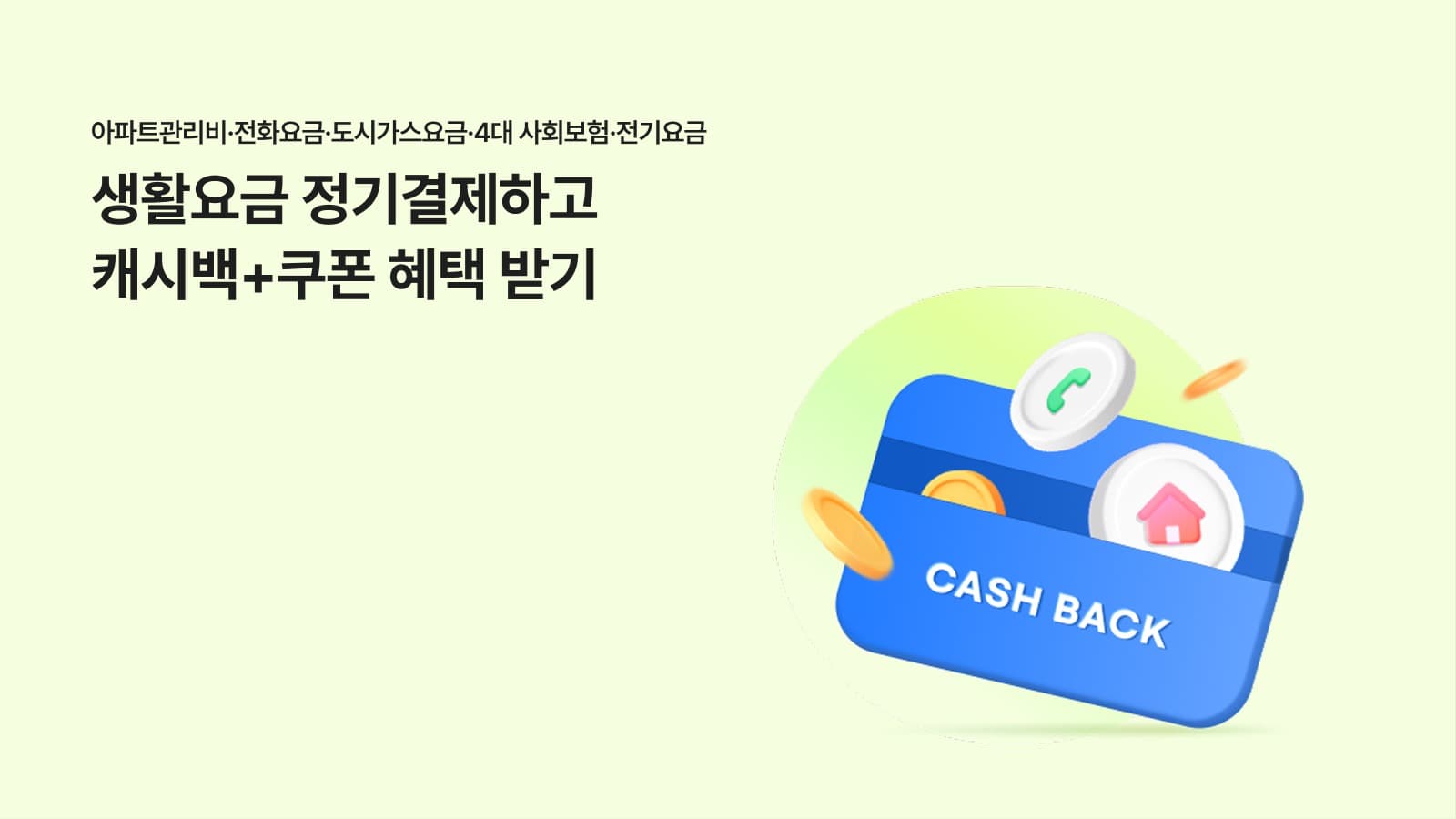 정기 결제_main.png
